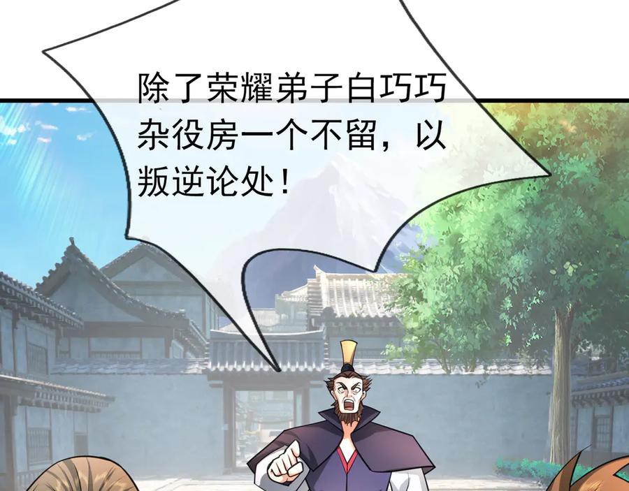 《沉睡万古：出世横推诸天》第33话 别拿杂役不当干部！ 第146页