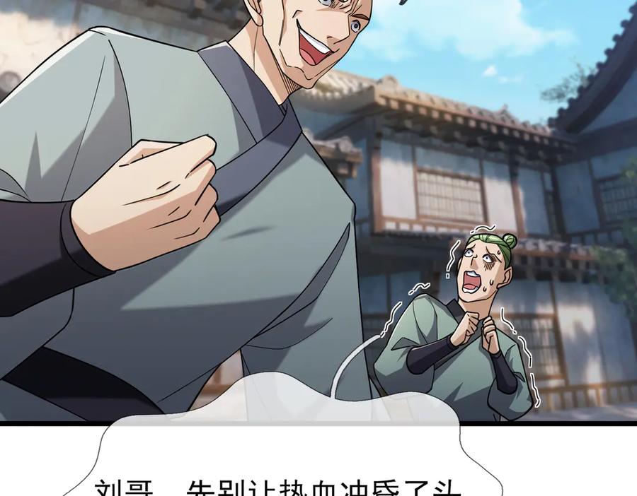 《沉睡万古：出世横推诸天》第33话 别拿杂役不当干部！ 第50页