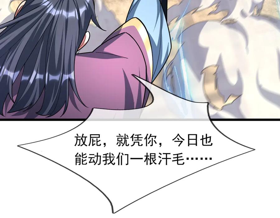 《沉睡万古：出世横推诸天》第33话 别拿杂役不当干部！ 第23页