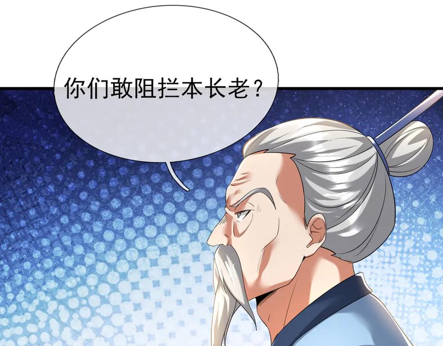 《沉睡万古：出世横推诸天》第33话 别拿杂役不当干部！ 第122页