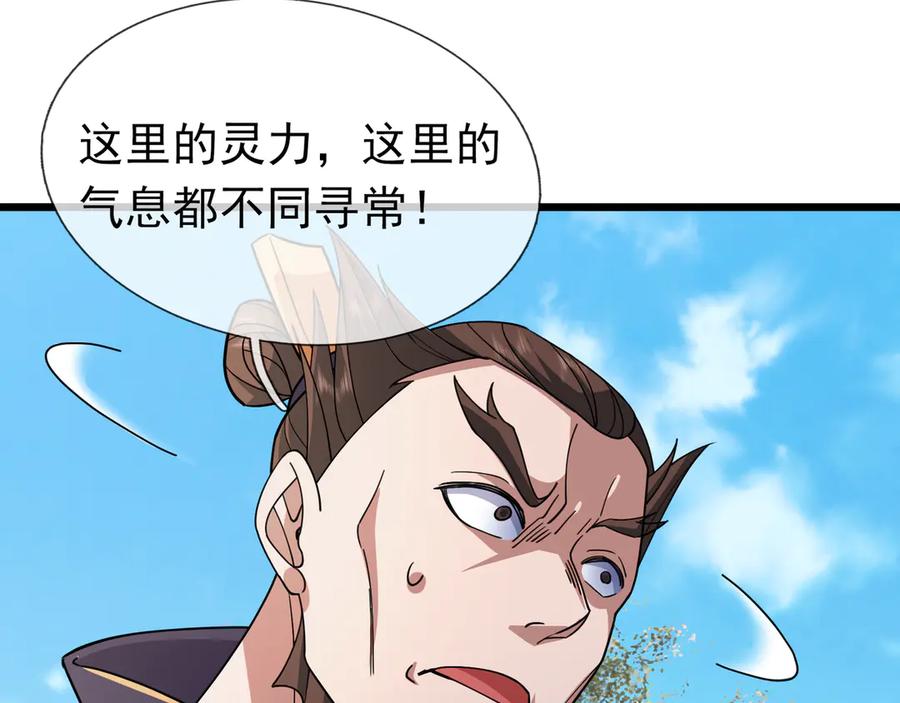 《沉睡万古：出世横推诸天》第33话 别拿杂役不当干部！ 第78页