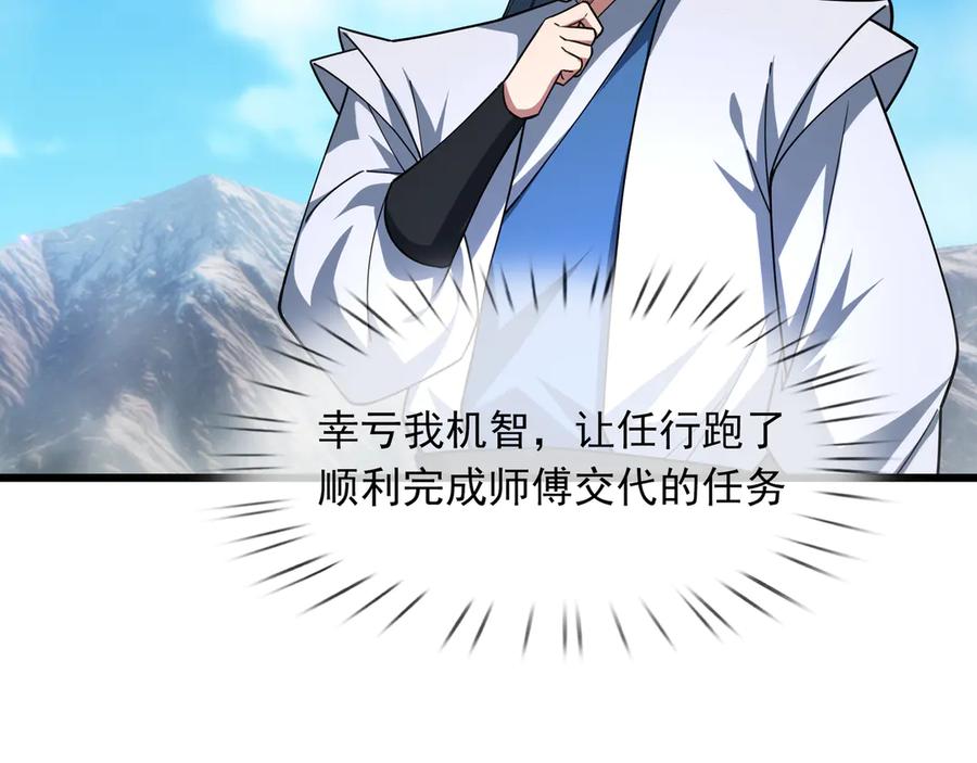 《沉睡万古：出世横推诸天》第33话 别拿杂役不当干部！ 第2页