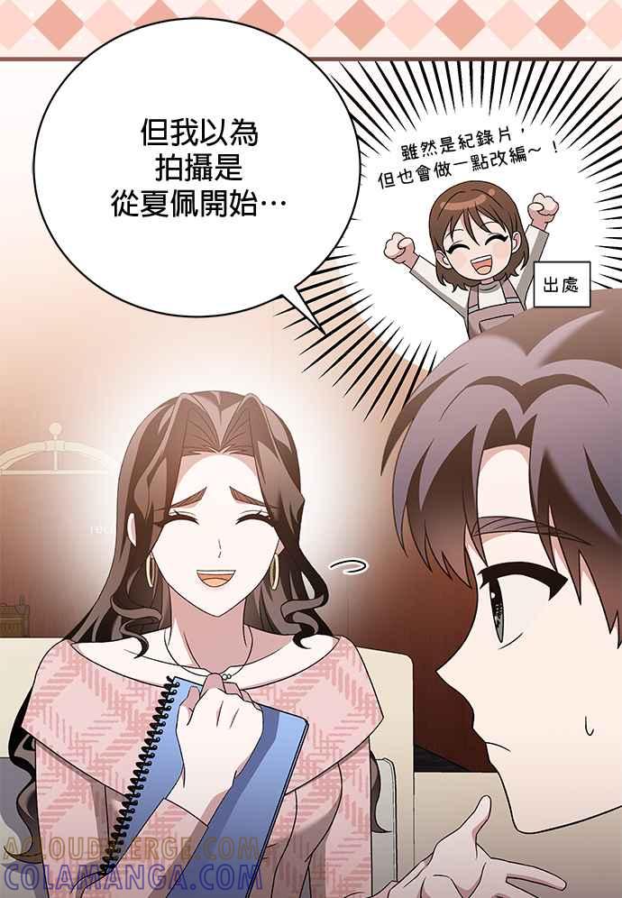 《音乐天才：重生的乐章》第34话 第93页