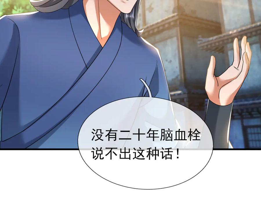 《沉睡万古：出世横推诸天》第33话 别拿杂役不当干部！ 第115页