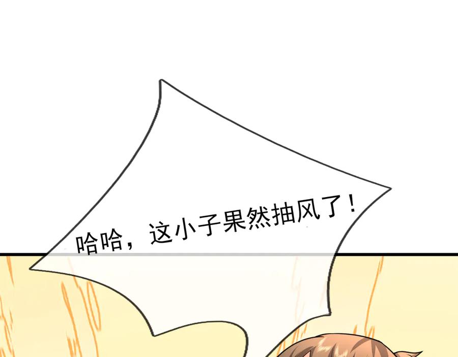 《沉睡万古：出世横推诸天》第33话 别拿杂役不当干部！ 第154页