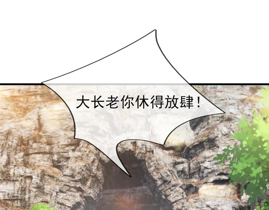 《沉睡万古：出世横推诸天》第33话 别拿杂役不当干部！ 第134页