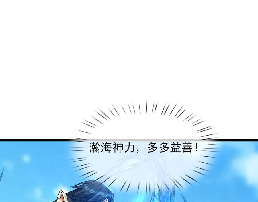 《沉睡万古：出世横推诸天》第33话 别拿杂役不当干部！ 第31页
