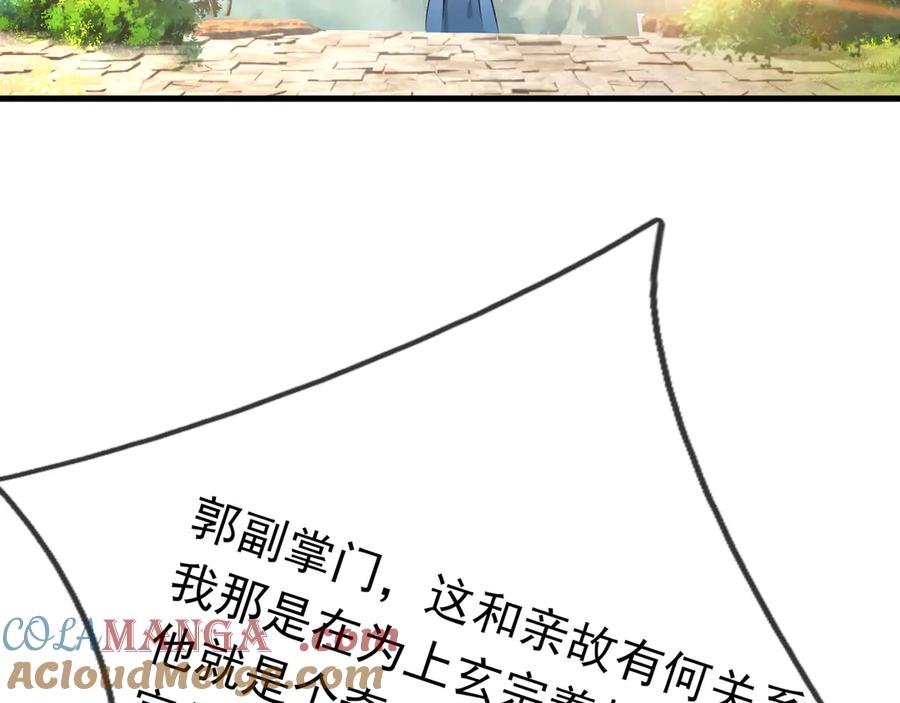 《沉睡万古：出世横推诸天》第33话 别拿杂役不当干部！ 第141页