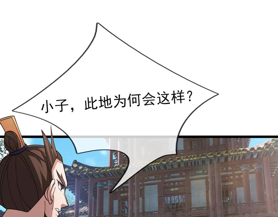《沉睡万古：出世横推诸天》第33话 别拿杂役不当干部！ 第80页