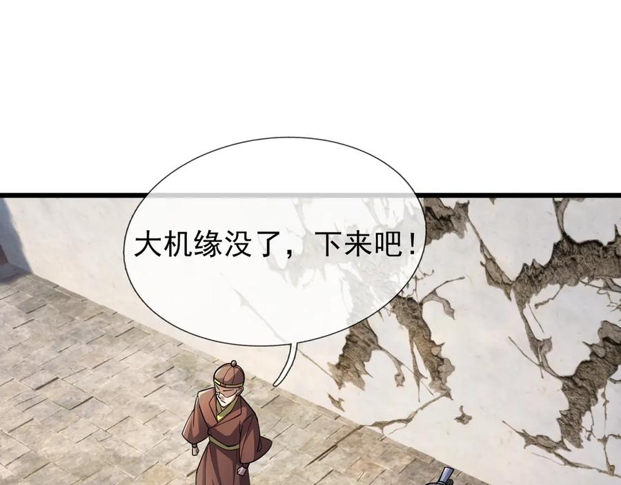 《沉睡万古：出世横推诸天》第33话 别拿杂役不当干部！ 第60页