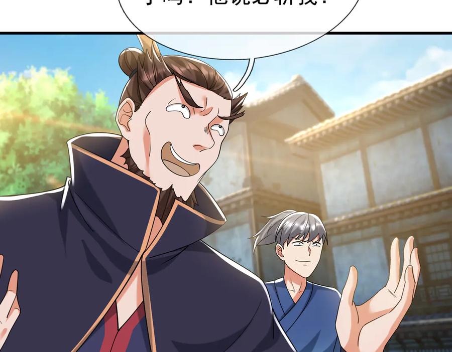 《沉睡万古：出世横推诸天》第33话 别拿杂役不当干部！ 第112页