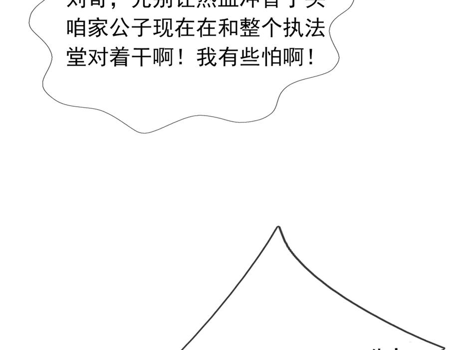 《沉睡万古：出世横推诸天》第33话 别拿杂役不当干部！ 第51页