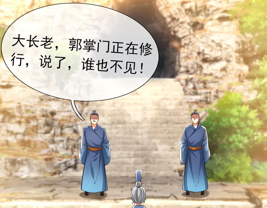 《沉睡万古：出世横推诸天》第33话 别拿杂役不当干部！ 第120页