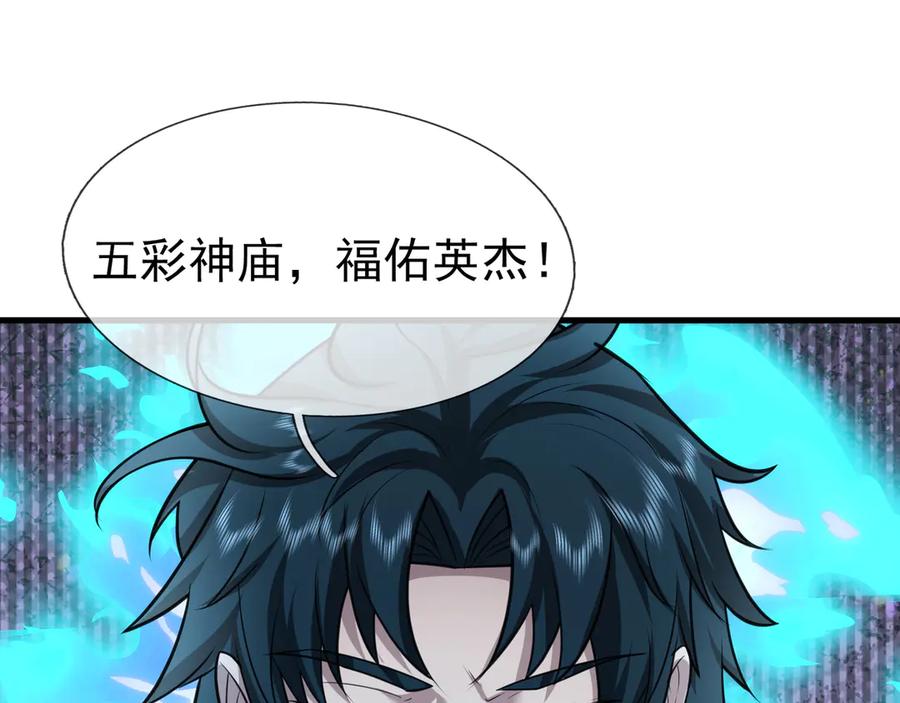 《沉睡万古：出世横推诸天》第33话 别拿杂役不当干部！ 第164页