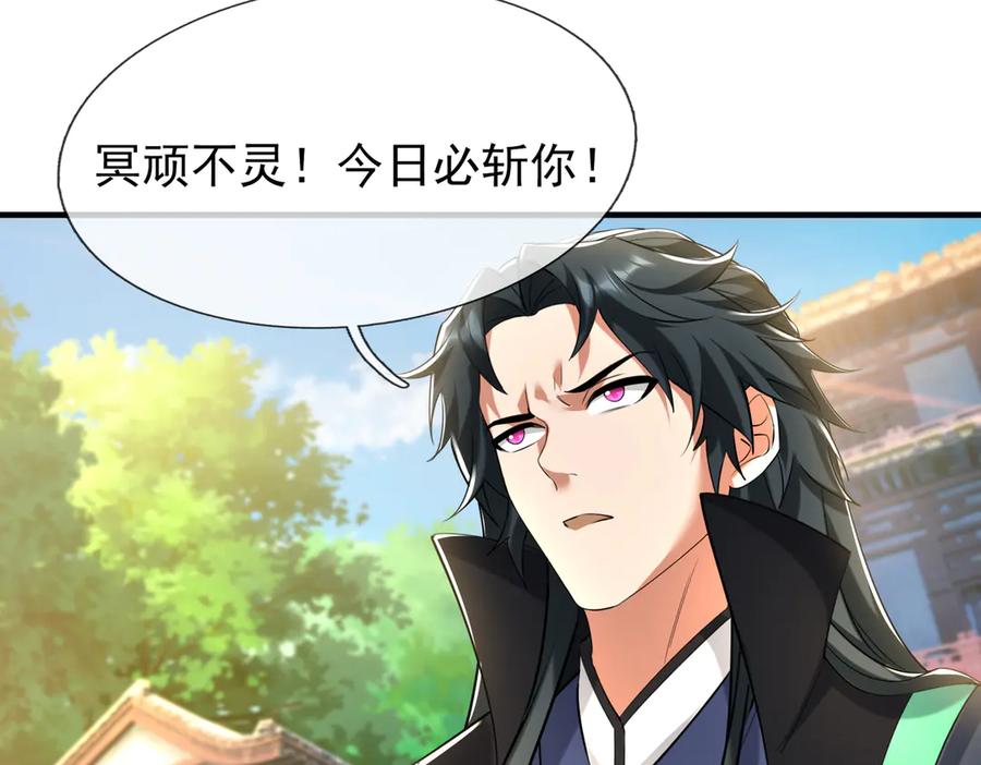 《沉睡万古：出世横推诸天》第33话 别拿杂役不当干部！ 第110页