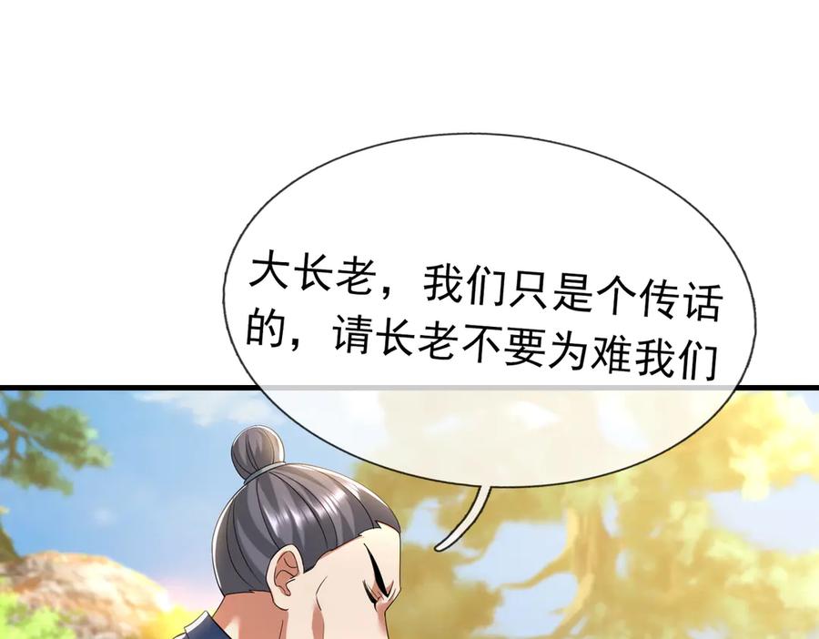 《沉睡万古：出世横推诸天》第33话 别拿杂役不当干部！ 第124页