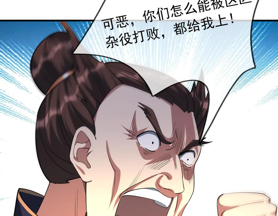 《沉睡万古：出世横推诸天》第33话 别拿杂役不当干部！ 第195页