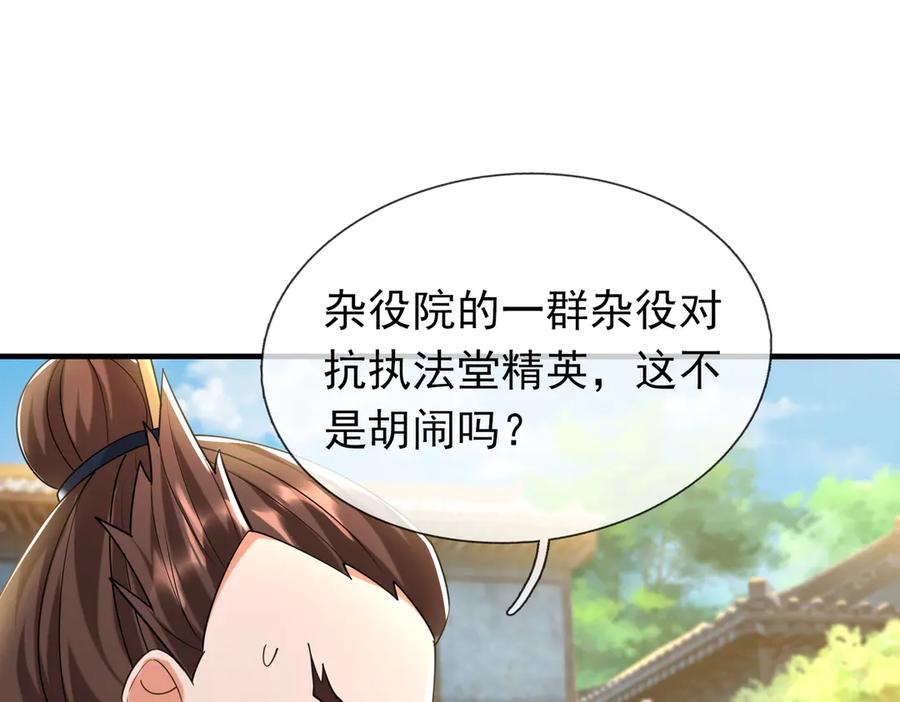 《沉睡万古：出世横推诸天》第33话 别拿杂役不当干部！ 第94页