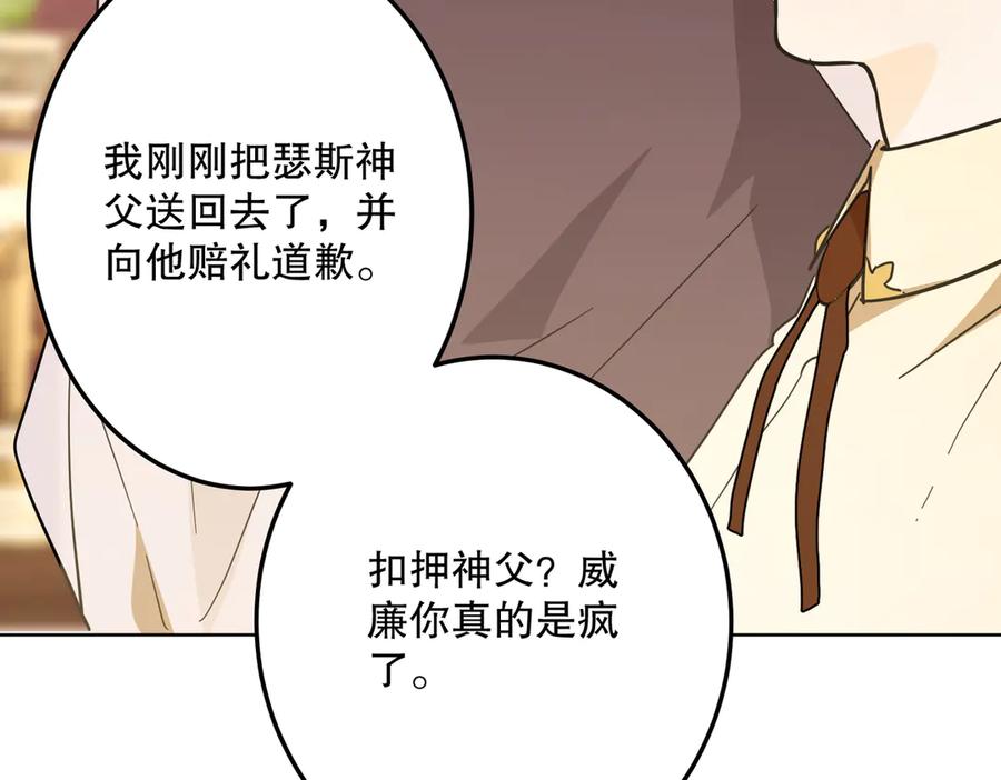 六岁开始成为女王 - 故事：“威廉” - 第212张图