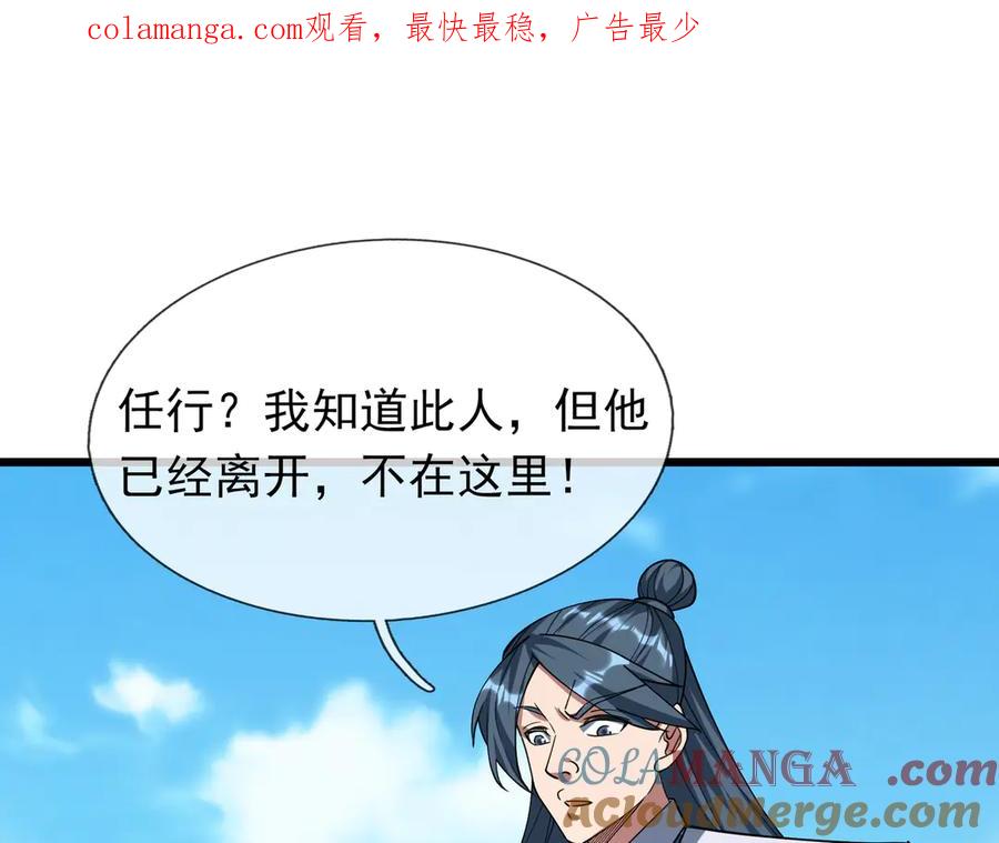 《沉睡万古：出世横推诸天》第33话 别拿杂役不当干部！ 第1页