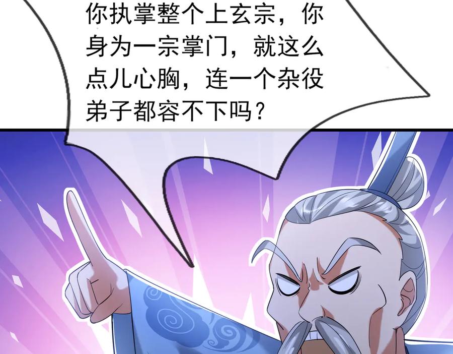 《沉睡万古：出世横推诸天》第33话 别拿杂役不当干部！ 第131页