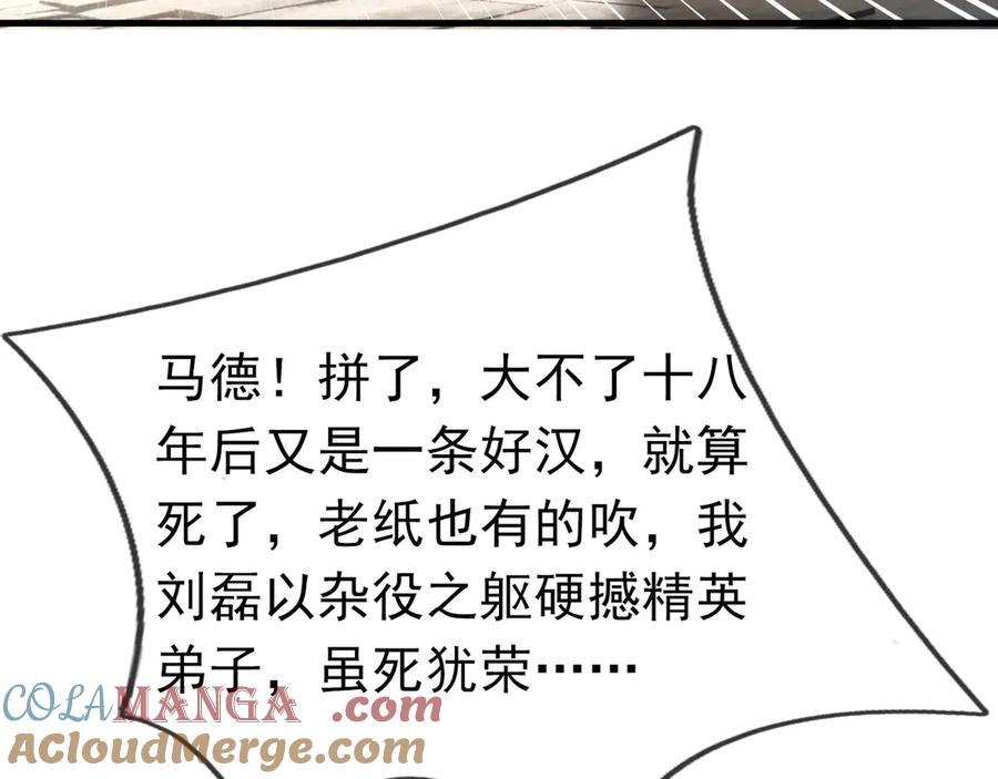 《沉睡万古：出世横推诸天》第33话 别拿杂役不当干部！ 第161页