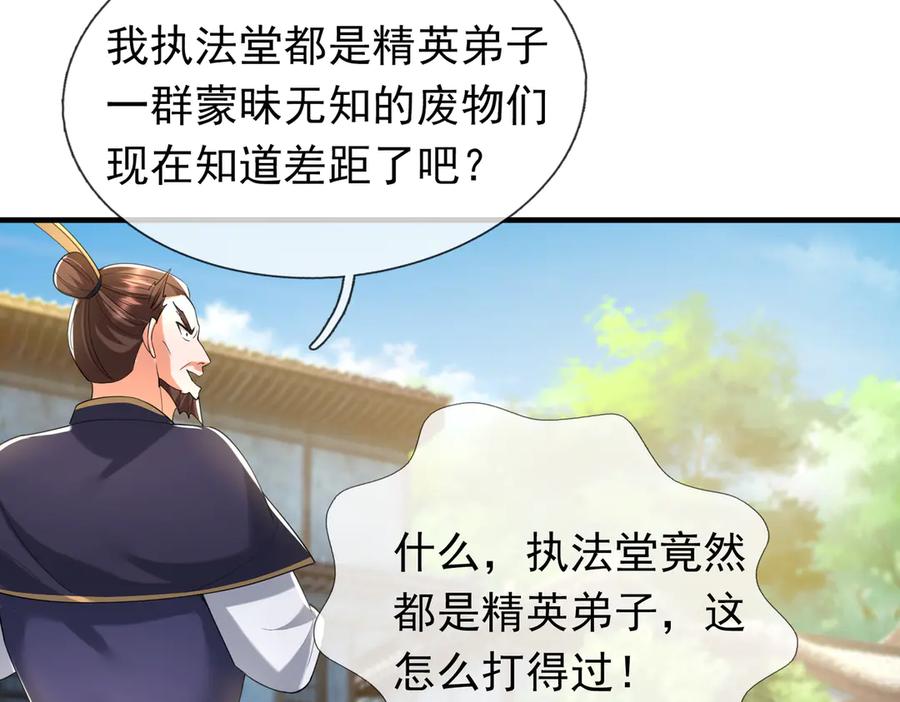 《沉睡万古：出世横推诸天》第33话 别拿杂役不当干部！ 第104页