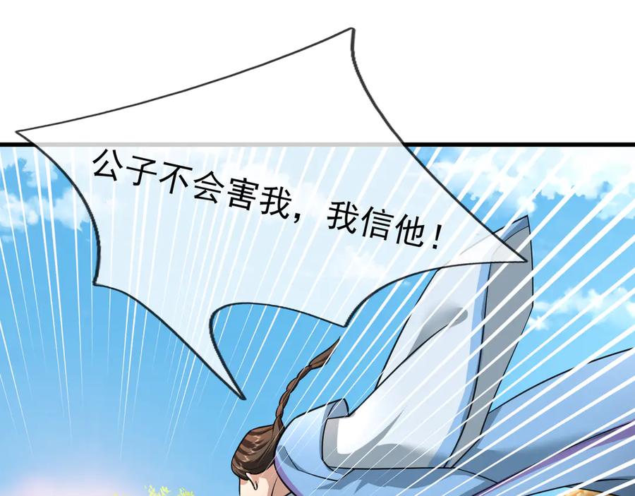 《沉睡万古：出世横推诸天》第33话 别拿杂役不当干部！ 第159页