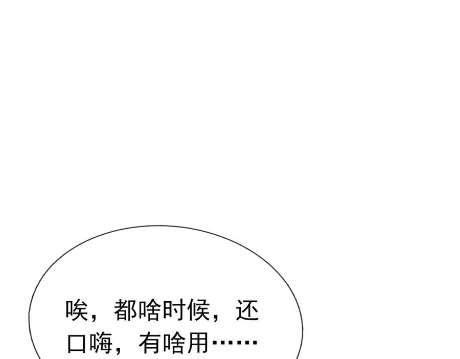 《沉睡万古：出世横推诸天》第33话 别拿杂役不当干部！ 第116页
