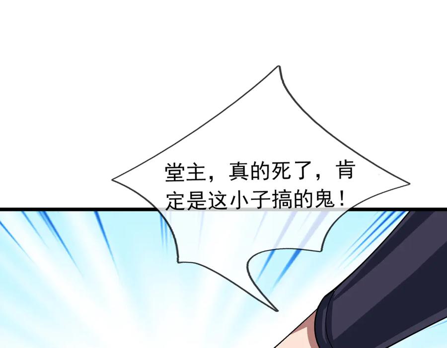 《沉睡万古：出世横推诸天》第33话 别拿杂役不当干部！ 第42页
