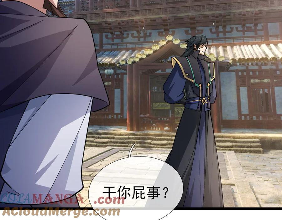 《沉睡万古：出世横推诸天》第33话 别拿杂役不当干部！ 第81页