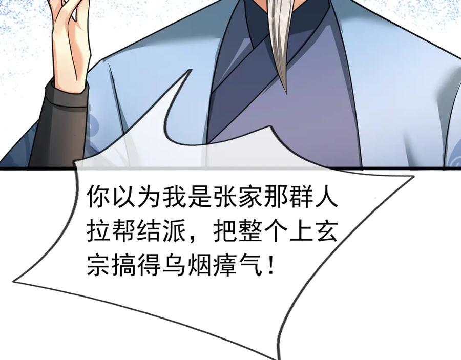 《沉睡万古：出世横推诸天》第33话 别拿杂役不当干部！ 第143页