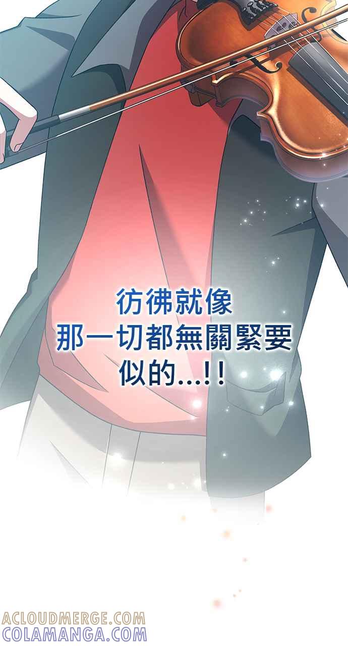 《音乐天才：重生的乐章》第34话 第77页