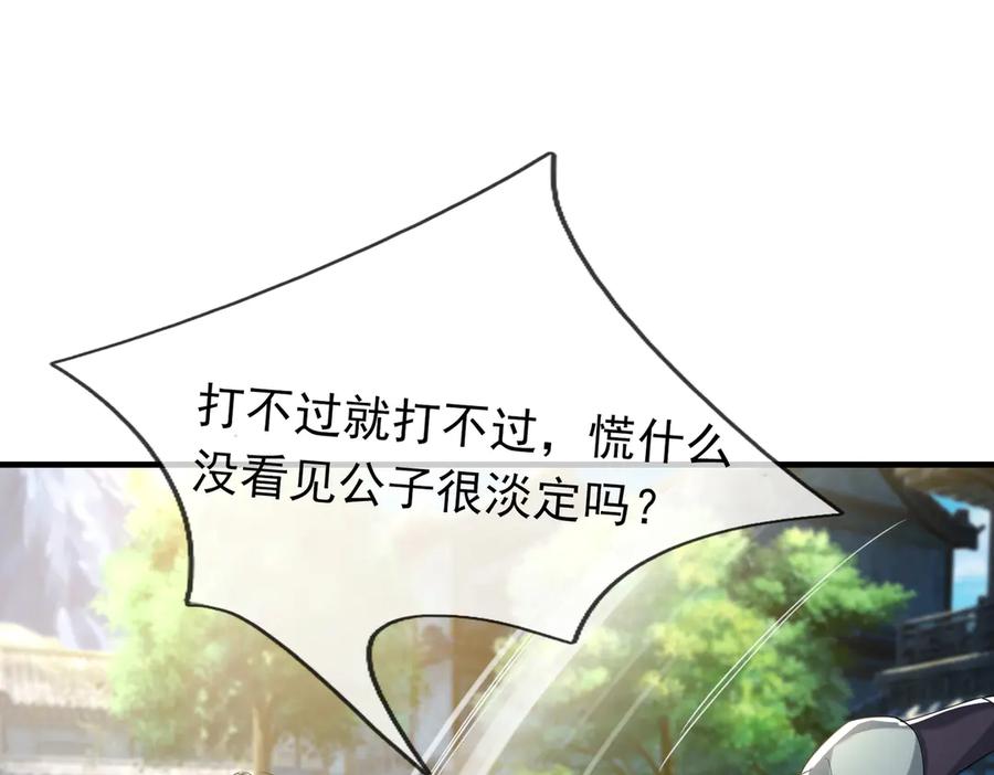 《沉睡万古：出世横推诸天》第33话 别拿杂役不当干部！ 第106页