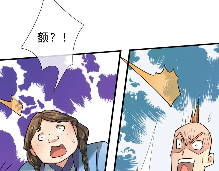 《沉睡万古：出世横推诸天》第33话 别拿杂役不当干部！ 第151页