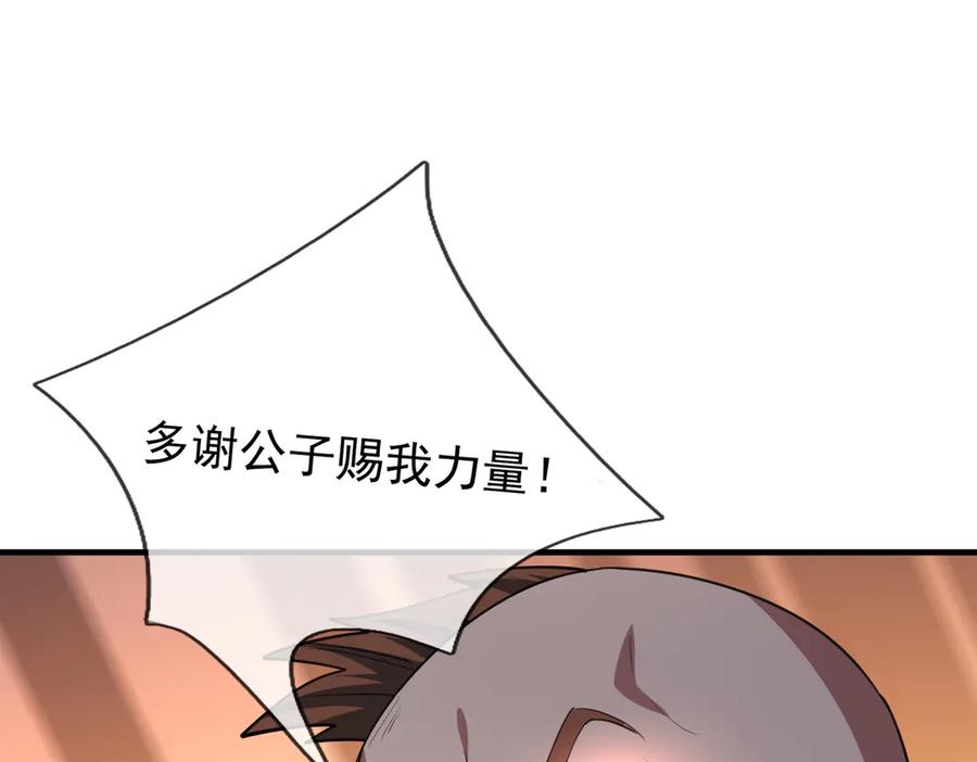 《沉睡万古：出世横推诸天》第33话 别拿杂役不当干部！ 第184页