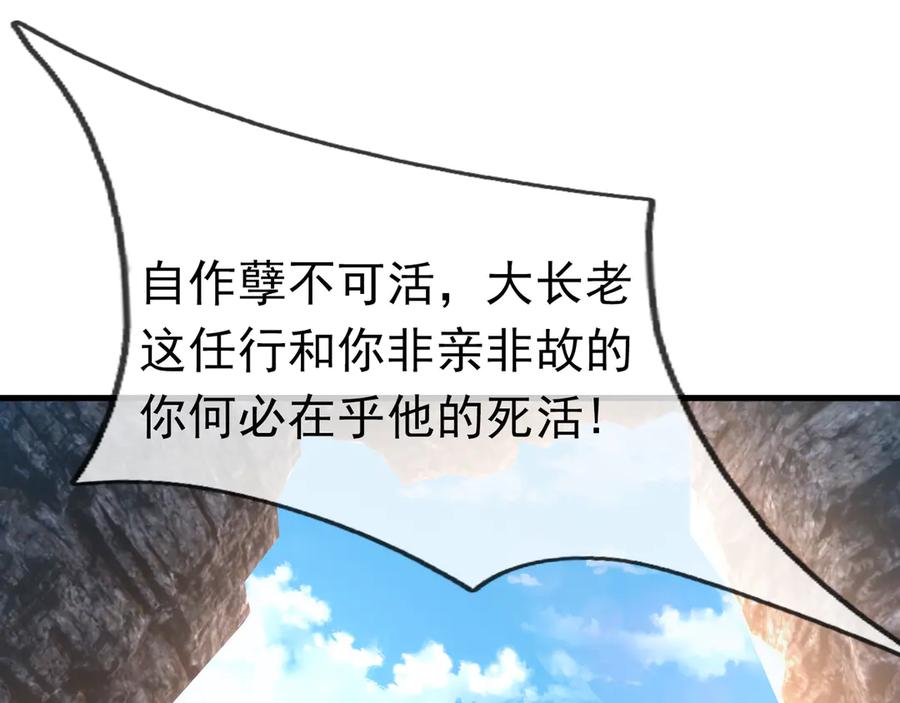 《沉睡万古：出世横推诸天》第33话 别拿杂役不当干部！ 第139页