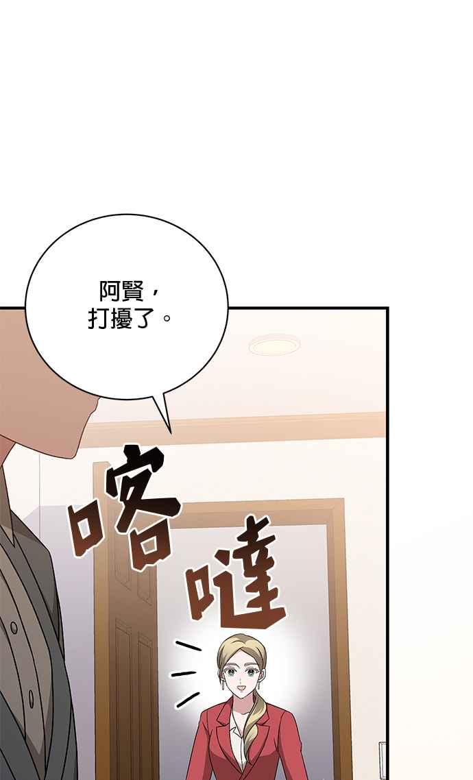 《音乐天才：重生的乐章》第34话 第84页