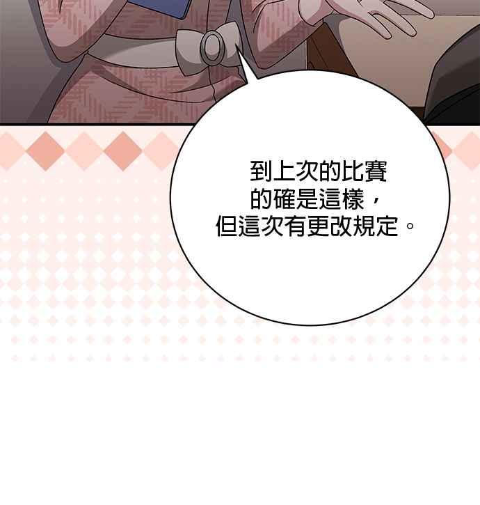 《音乐天才：重生的乐章》第34话 第94页