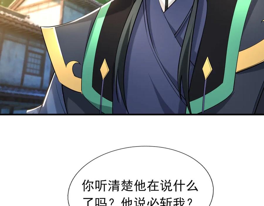 《沉睡万古：出世横推诸天》第33话 别拿杂役不当干部！ 第111页
