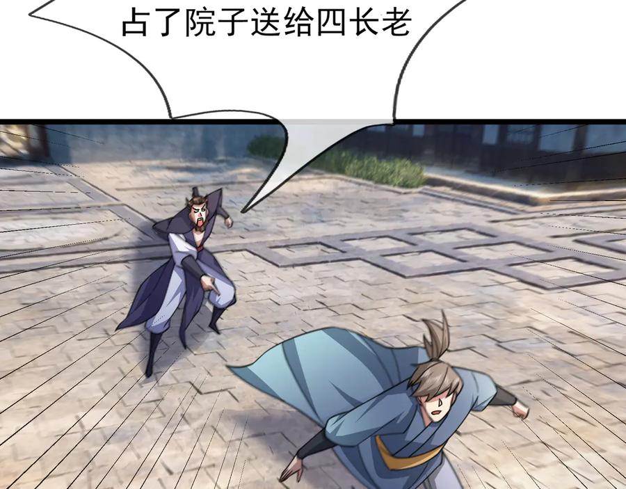 《沉睡万古：出世横推诸天》第33话 别拿杂役不当干部！ 第83页