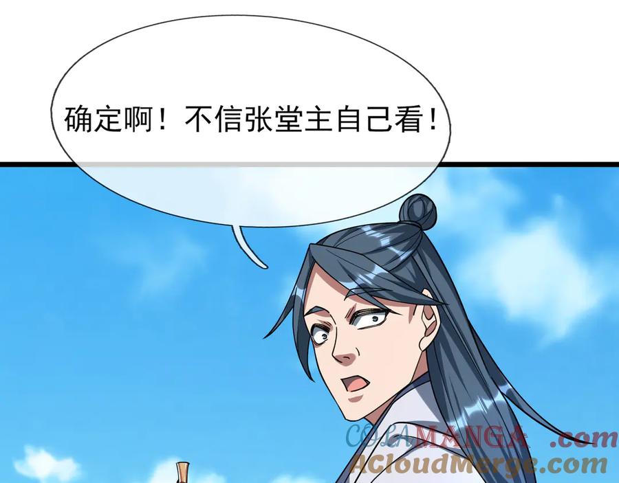 《沉睡万古：出世横推诸天》第33话 别拿杂役不当干部！ 第5页