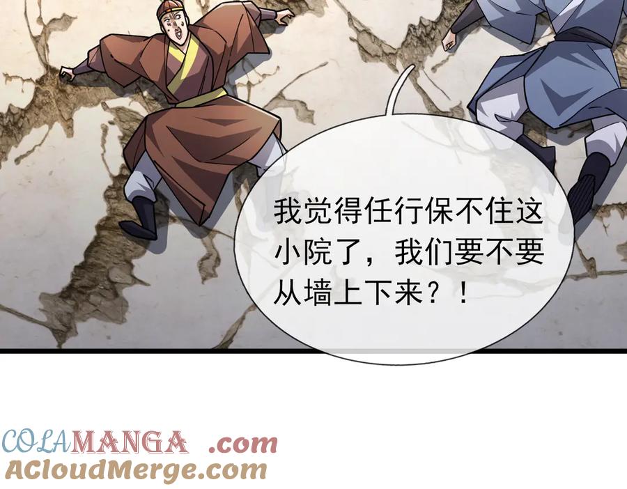 《沉睡万古：出世横推诸天》第33话 别拿杂役不当干部！ 第57页