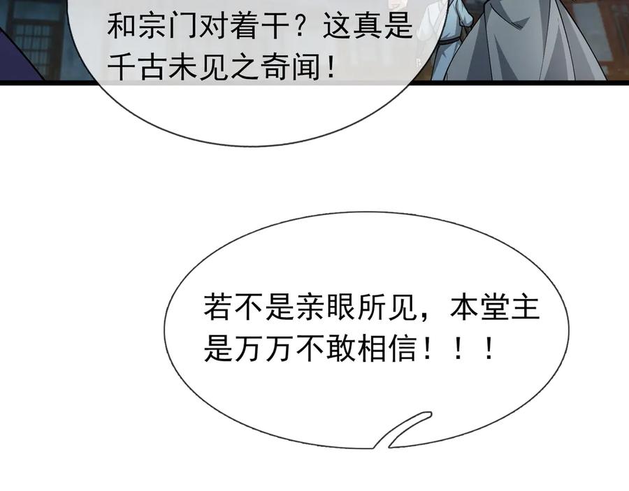 《沉睡万古：出世横推诸天》第33话 别拿杂役不当干部！ 第90页