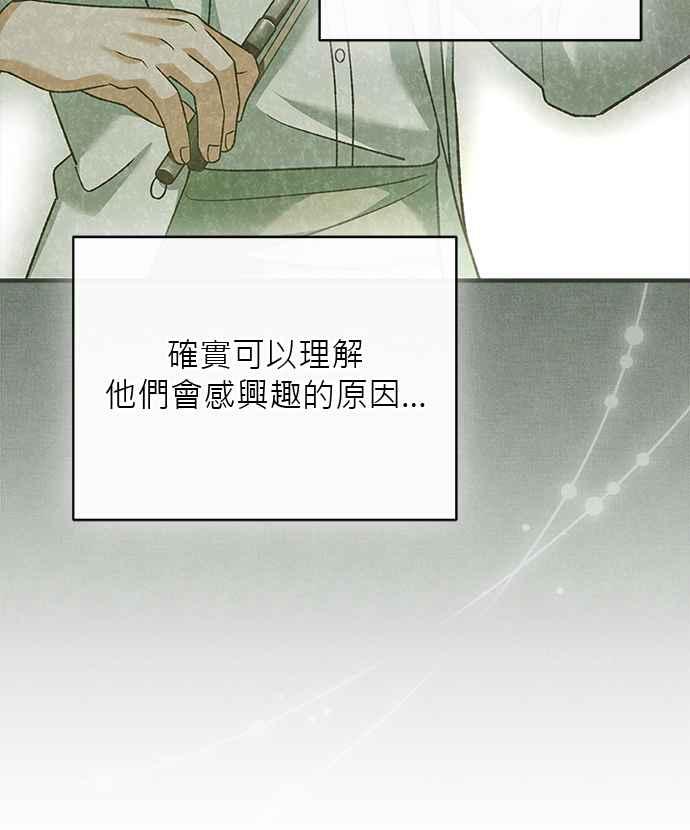《音乐天才：重生的乐章》第34话 第100页