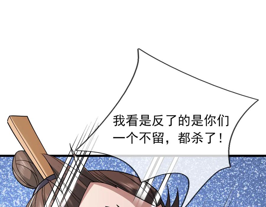 《沉睡万古：出世横推诸天》第33话 别拿杂役不当干部！ 第91页
