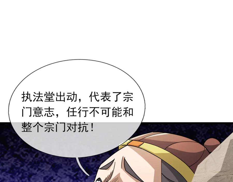 《沉睡万古：出世横推诸天》第33话 别拿杂役不当干部！ 第58页