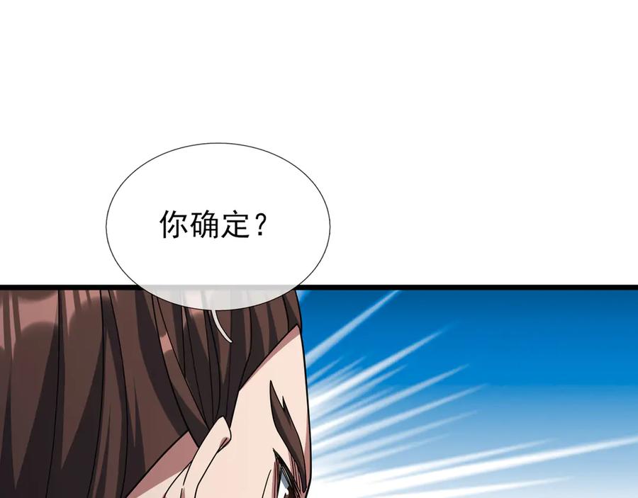《沉睡万古：出世横推诸天》第33话 别拿杂役不当干部！ 第3页