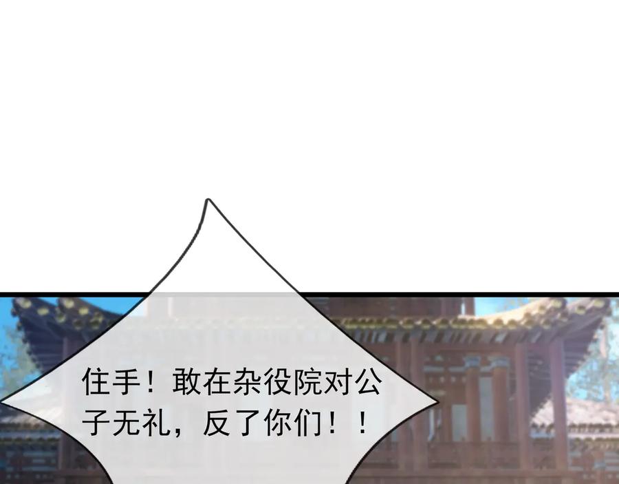 《沉睡万古：出世横推诸天》第33话 别拿杂役不当干部！ 第86页