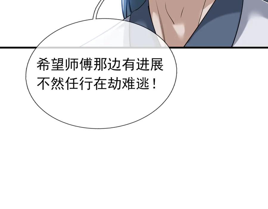 《沉睡万古：出世横推诸天》第33话 别拿杂役不当干部！ 第118页